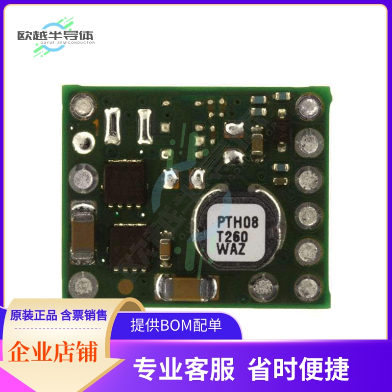 PTH08T261WAZT【DC DC CONVERTER 0.69-5.5V】