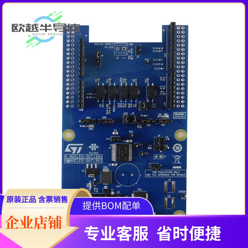 扩展板X-NUCLEO-OUT15A1【INDUSTRIAL DIGITAL OUTPUT EXPANS】
