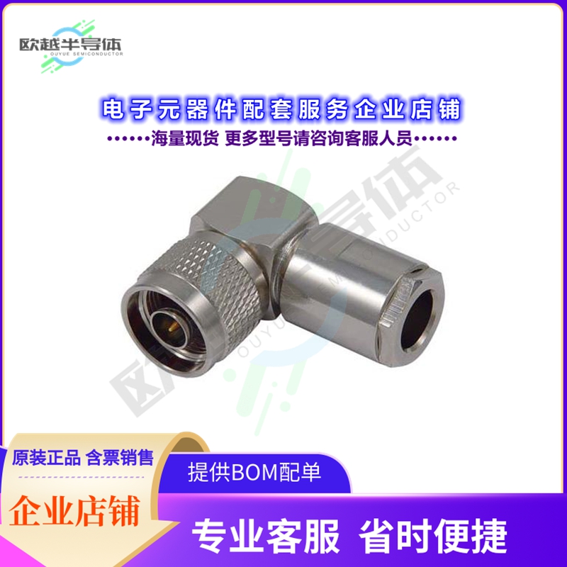 ANM-2402[连接器CON N-MALE CLAMP R/A LMR400]