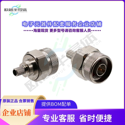 138-0414-001[连接器N STRAIGHT CRIMP PLUG, LMR-240,]