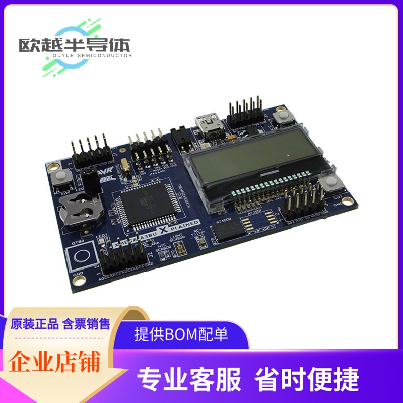 嵌入式评估板ATXMEGAA3BU-XPLD【KIT EVAL XPLAINED ATXMEGA256A3