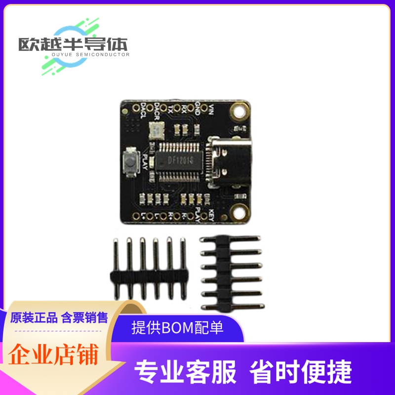 扩展板DFR0768【DFROBOT DFPLAYER PRO - A MP3 PLA】