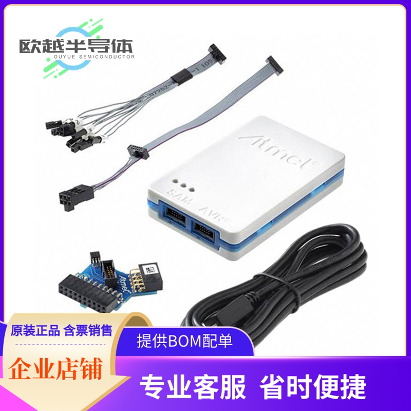 烧录器 ATATMEL-ICE【EMU FOR SAM AND AVR MCU KIT】