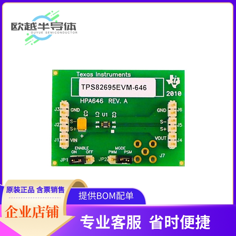 电源评估板 TPS82695EVM-646【EVAL MODULE FOR TPS82695-646】