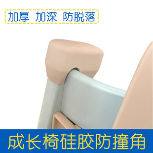 成长椅防撞护角硅胶保护套适用stokk餐椅柔软宝宝防磕头垫配件