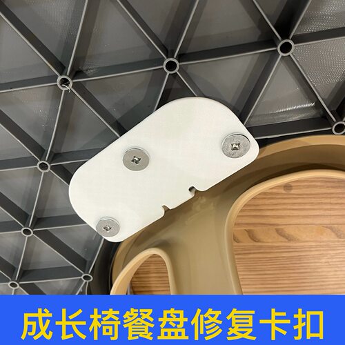 成长椅餐盘修复件适用stokk桌板餐板固定扣卡扣断裂修补TT配件