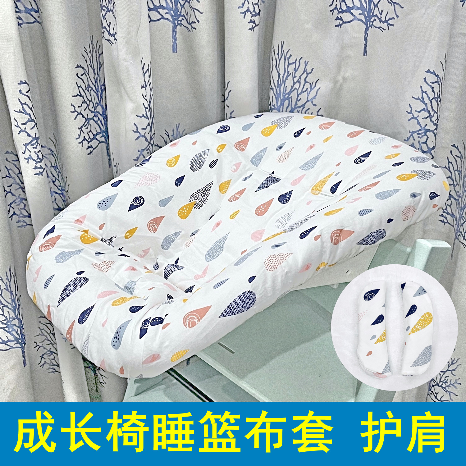 新生儿套件布套坐垫靠垫护肩适用stokk成长椅Newborn睡篮宝宝TT