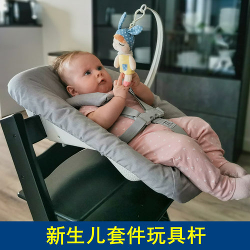 玩具挂钩挂架适用stokk成长椅新生儿套件Newborn配件杆睡篮宝宝
