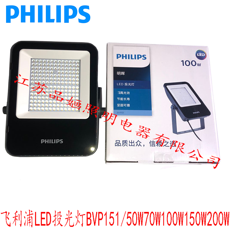 飞利浦LED投光灯50W100W150W200W