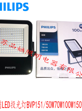 飞利浦LED投光灯BVP151泛光灯50W70W100W150W200WIP65防水射灯G2/
