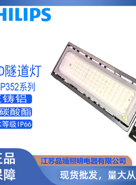 飞利浦LED隧道灯40W50W60W70W80W90W100W110W120W150W200W模组灯