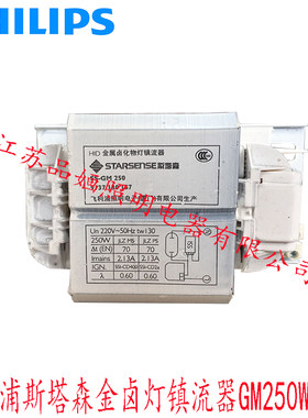 飞利浦金卤灯镇流器SSGM250W400W