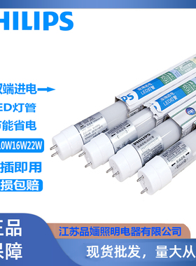 飞利浦T8LED双端进电灯管8W10W16W22W0.6米1.2米条形日光灯高亮版