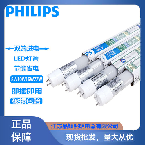 飞利浦昕诺飞LED双端进电灯管22W