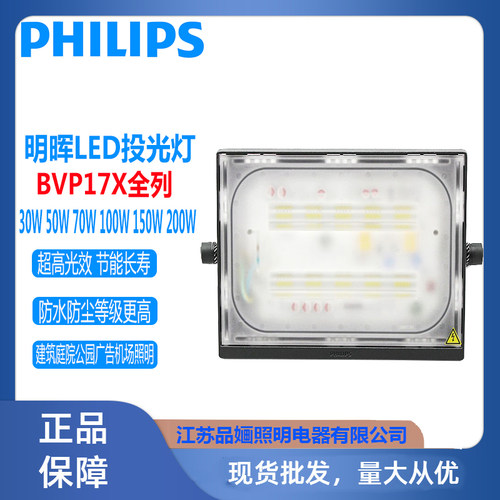飞利浦LED投光灯BVP176150W200W