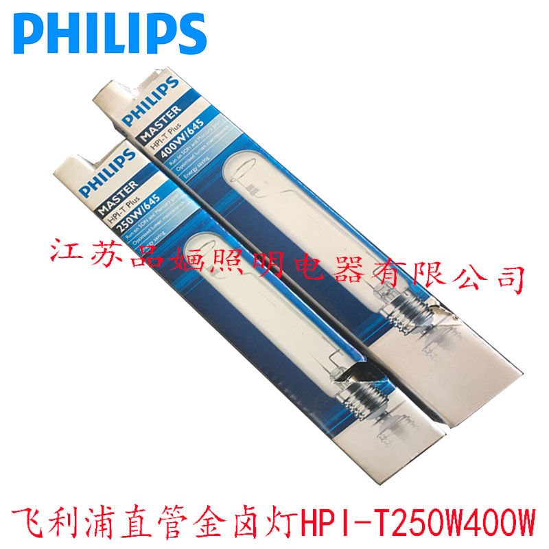 飞利浦直管型金卤灯投光灯HPI-TPIus250W400W654/E40灯芯光源配件-封面