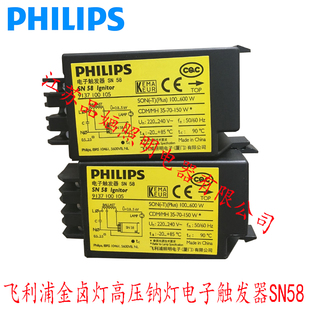 飞利浦金卤灯高压钠灯电子触发器SN58HID灯路灯泛光灯配件启动器/