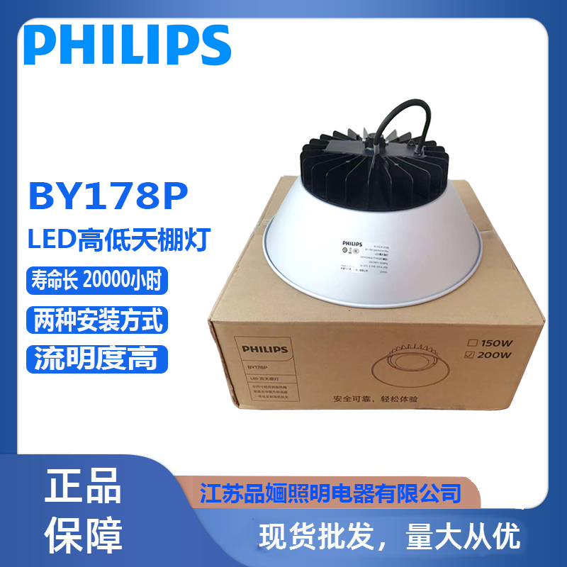 飞利浦昕诺飞灯工矿灯BY178P200W