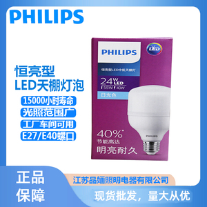 飞利浦LED灯泡天棚灯24W30W40W50W65W80WE40螺口球泡高显色暖白光