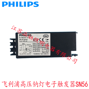 飞利浦高压钠灯电子触发器SN56启动器1000W/泛光灯投光灯投射专用