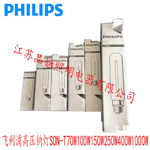 飞利浦高压钠灯SON-T70W100W150W250W400W1000WE2740螺口灯头黄光