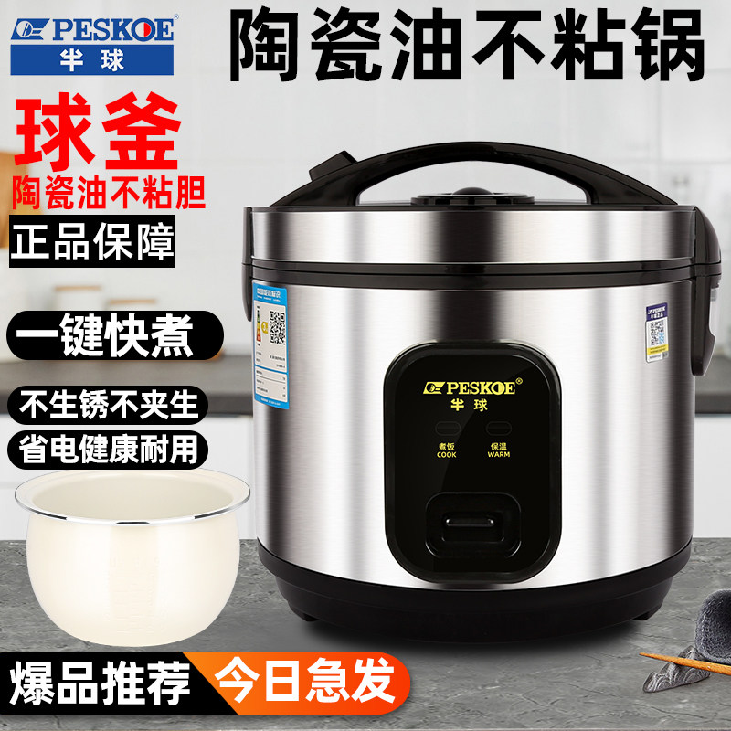 Peskoe/半球电饭煲健康不粘陶瓷油球胆2L3L4L5L老式家