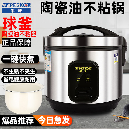 Peskoe/半球电饭煲健康不粘陶瓷油球胆2L3L4L5L老式家