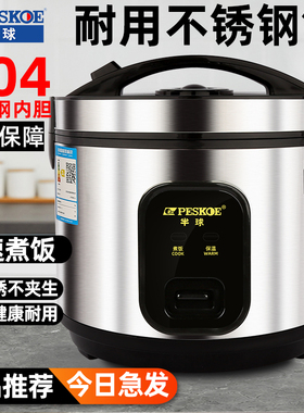 Peskoe/半球电饭煲机械和智能SUS304食品级不锈钢2L3L4L5L家用