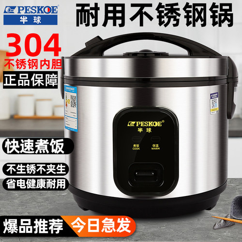 Peskoe/半球电饭煲机械和智能SUS304食品级不锈钢2L3L4L5L家用