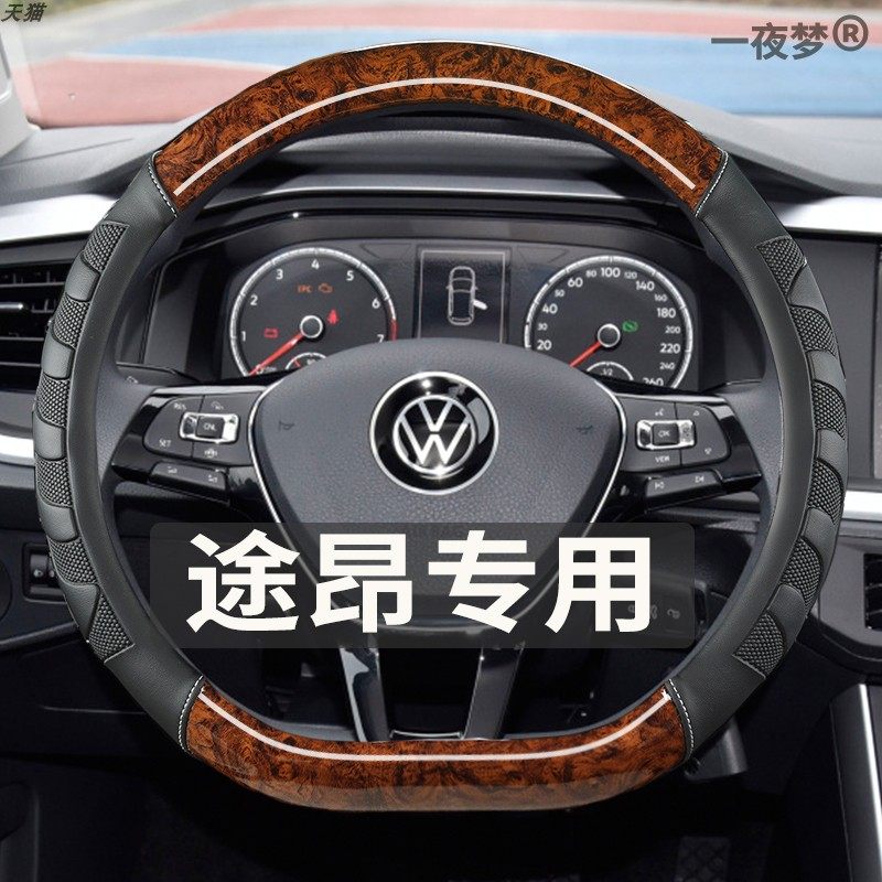 2024款-2017大众途昂专用汽车方向盘套木纹防滑内饰车把套皮免缝
