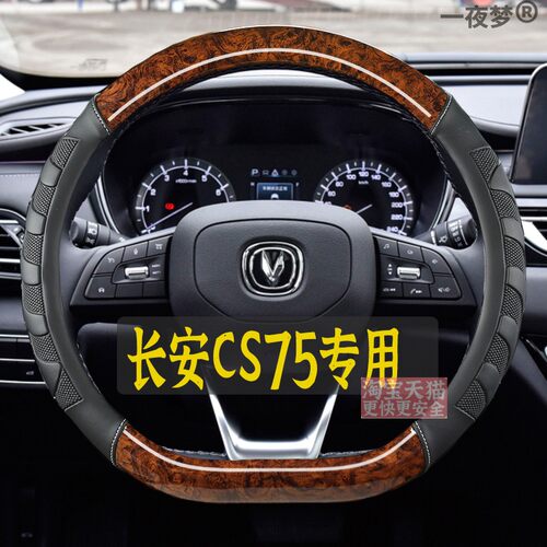 2020款19-18年长安CS75 PHEV新能源专用方向盘套四季防滑汽车把套