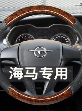 海马福美来MPV V70普力马汽车方向盘套桃木纹内饰防滑车把套改装