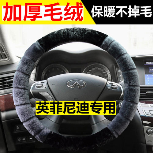 英菲尼迪进口QX55/QX50/QX60/QX80专用方向盘套冬季毛绒汽车把套