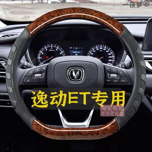 2019款长安逸动ET新能源探酷创酷版方向盘套四季通用防滑汽车把套