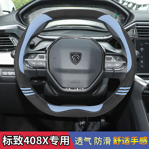 2023款标致408X活力版专用方向盘套四季通用防滑卡通汽车把套标志