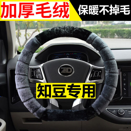 知豆D1/D2/D3专用方向盘套冬季毛绒汽车把套保暖防滑不掉毛免手缝