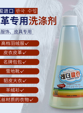 韩国进口皮草清洁剂狐狸毛保养裘皮貂皮大衣皮毛一体清洗水洗剂