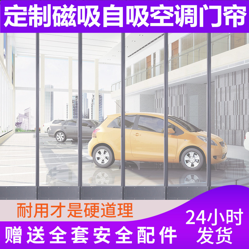自吸磁铁透明防尘保温隔热门帘