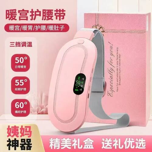 暖宫腰带姨妈神器女孩生日礼物