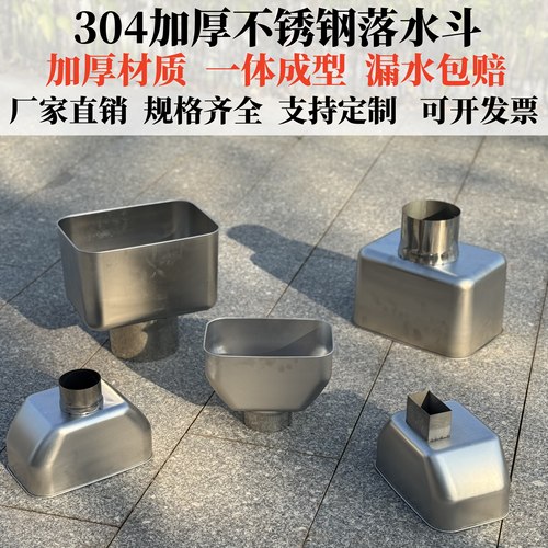 加厚不锈钢一体漏水斗大排量排水