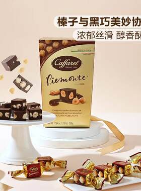 Caffarel/口福莱榛子仁黑巧克力