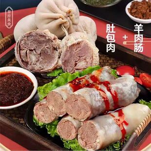 【官方正品】内蒙古特产羊肚包羊肉保真恩科同款肠包羊肉生鲜清真