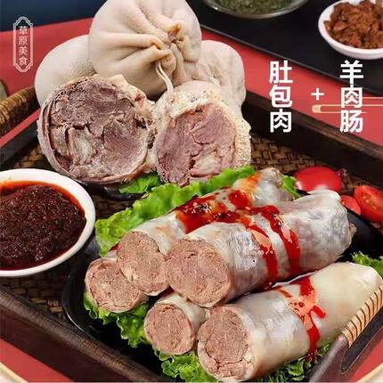 【官方正品】内蒙古特产羊肚包羊肉恩科同款羊肠包羊肉生鲜清真