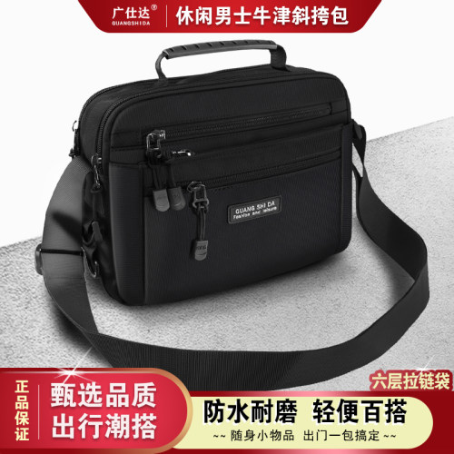 6层精品男士单肩斜挎包