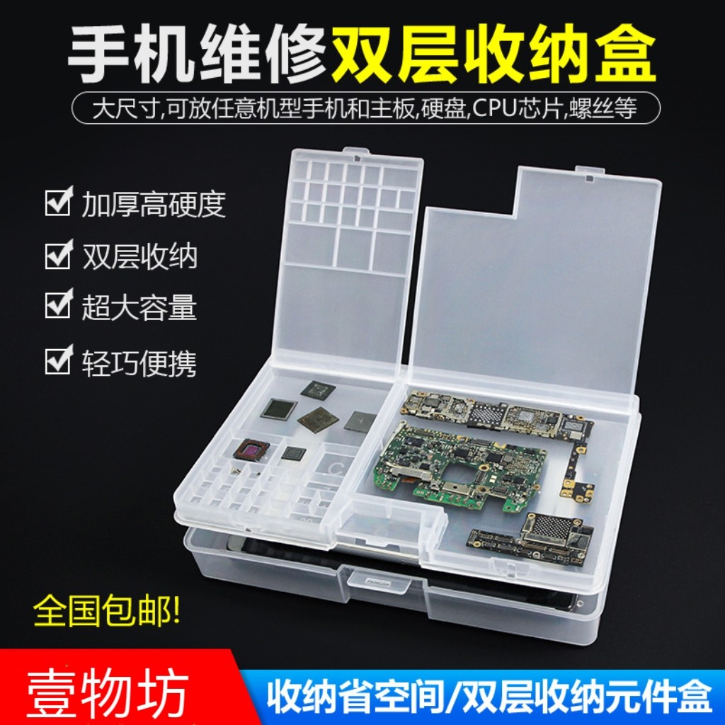 两层手机维修配件盒主板零件盒子元件收纳盒多功能塑料双层螺丝,五金/工具,零件盒,淘宝优惠券,粉丝福利购,淘宝优惠卷