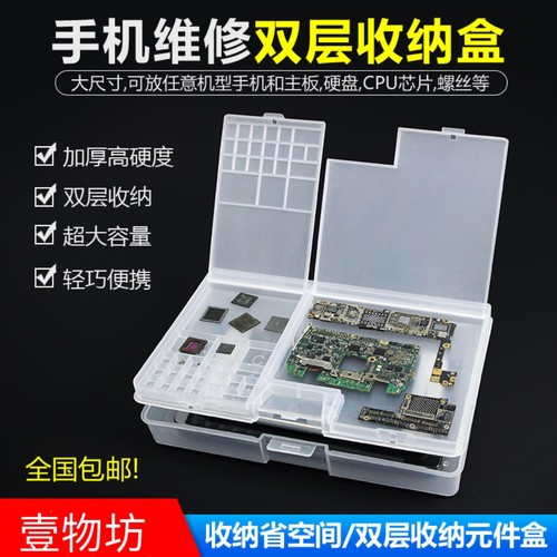 两层手机维修配件盒主板零件盒子元件收纳盒多功能塑料双层螺丝