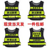 新郎顶酒者马甲结婚反光背心专属新娘迎亲婚庆滴滴代喝婚伴郎接亲