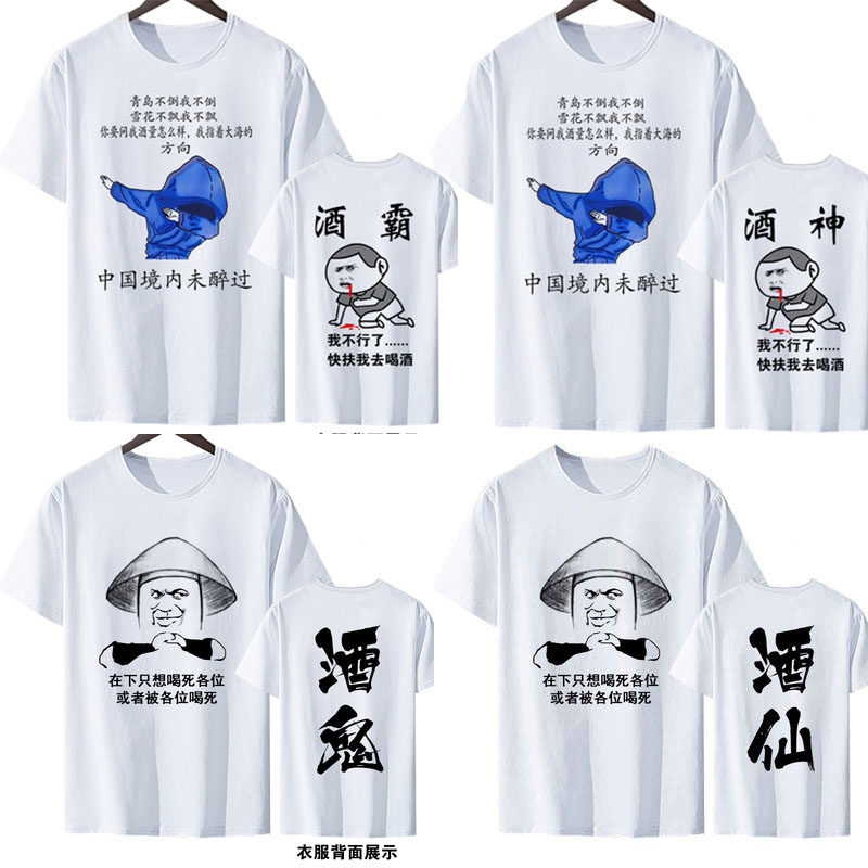在下只想喝死各位短袖酒鬼酒神酒仙二维码T恤酒文字内涵段子衣服