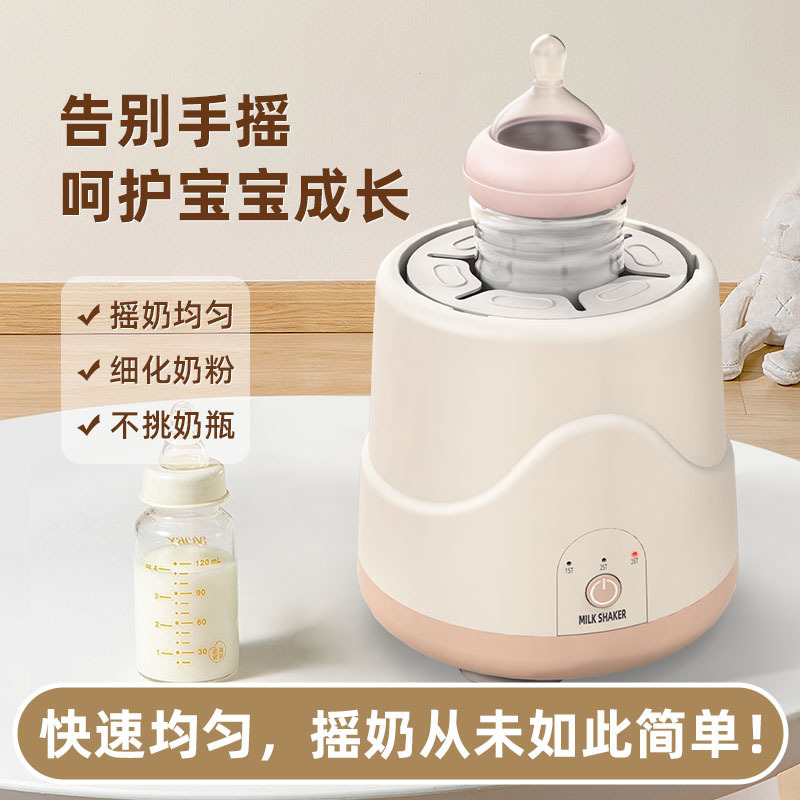 母婴奶粉店礼品摇奶器调搅奶器无线电动冲奶机家用外出泡奶机神器