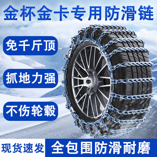 金杯金卡S2 185/65 R15LT 175R14LT专用汽车轮胎防滑链耐磨
